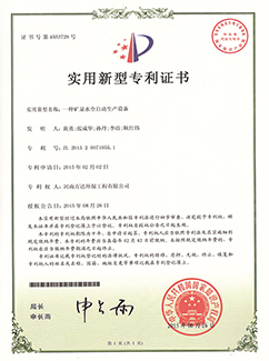 礦泉水全自動(dòng)生產(chǎn)設備專(zhuān)利證書(shū)